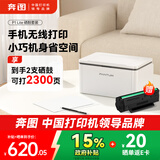 奔图（PANTUM）【政府补贴】P1 Lite激光打印机家用 手机无线微信作业打印 小巧学生桌面打印 2300页印量套装版