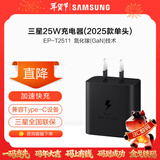 三星（SAMSUNG）25W旅行充电器套装S25/S25Ultra/S24+/S24Ultra/S23+/S23/Fold5/Fold6平板快充 氮化镓加速充电头 【2025款】25W单头 黑色