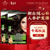 施华蔻（Schwarzkopf）怡然滋养染发霜4.0自然棕色*2 染发剂染发膏植物人参多次盖白补染