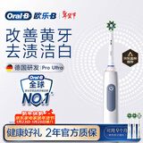 欧乐B成人电动牙刷男士女士护龈Pro4Ultra3D声波Pro系列深度清洁牙龈呵护生日礼物新年礼物年会礼品
