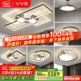 VVS全光谱客厅灯大灯led吸顶灯简约灯具大全广东中山全屋灯具套餐 标准款丨四室两厅餐厅配风扇