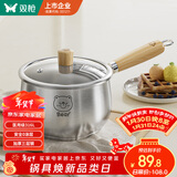 双枪奶锅316L不锈钢婴儿宝宝辅食小奶锅汤锅雪平蒸锅加厚 20cm