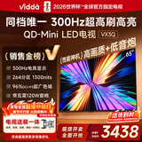 Vidda 65VX3Q  海信电视 65英寸 超高刷QD-Mini LED【送装一体 伸缩挂架版】家电国家补贴液晶AI电视