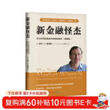 新金融怪杰：华尔街顶级操盘手的致胜秘钥（典藏版）