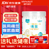 海氏海诺医用棉签 独立包装 120支 尖圆双头掏耳朵婴儿成人化妆棉签棒8cm