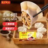湾仔码头三鲜水饺1320g66只饺子早餐速食半成品面点速冻饺子年货送礼