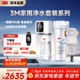 家用净水器0废水直饮智能矿物质2.2升大流量净水机SW20+3M家用前置净水器QTURN-40GR全屋净水套装