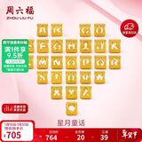 周六福黄金转运珠男女情侣款字母DIY手绳新年生日礼物定价约0.46gL字母