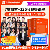 华图模块宝典公务员考试2026国考考公教材行测申论国考省考通用教材资料分析数量关系申论行测5000题国家公务员考试广东河南福建广西河北省考公务员考试2026 【书课包】 模块宝典（行测申论+网课） 名