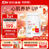 GNC健安喜进口原装辅酶q10胶囊心脑血管辅酶备孕老人400mg60粒