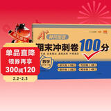 汉知简小学四年级下册试卷数学期末冲刺100分单元月考专项期中期末测试卷密卷真题演练人教版