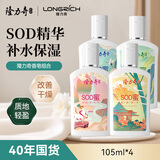 隆力奇sod蜜全身保湿滋润乳液面霜105ml*4瓶 套装