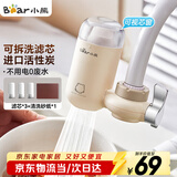 小熊（Bear）净水器水龙头 家用自来水前置过滤器净水机净化器一体 厨房净化可清洗滤芯滤水器 CX-E0028 1机3芯