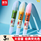 晨光（M&G）文具荧光笔划重点 学生荧光笔办公通用标记笔手绘手账笔记号笔 米菲3色单头简约3支/盒MF5301-ZZ