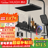 惠达（HUIDA）淋浴花洒套装精铜主体家用卫浴洗澡花洒全套增压钢琴键花洒HE662