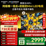 创维电视黑骑士65A5F+ 65英寸百级分区Mini LED 4+64GB一级能效低反防眩全面屏平板电视机 65英寸 咨询客服享好礼