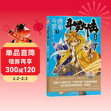 斗罗大陆第四部 终极斗罗5