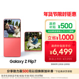 三星Samsung Galaxy Z Flip7 折叠屏手机 4.1英寸超大智能外屏 5000万像素 AI手机12GB+256GB 珊瑚红