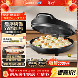 美的（Midea）电饼铛家用 电饼档 双面加热煎饼烙饼锅 煎烤机早餐机三明治 30CM大尺寸加大加深电煎烤肉锅JHN30F