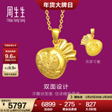 周生生锦鲤鲤鱼福字钱袋黄金吊坠 生生有礼男女款足金挂坠 73537P计价 3.81克(含工费100元)