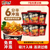 宛禾桶装螺蛳粉(米线版) 方便速食桶装米粉米线麻辣烫火锅160g*6桶