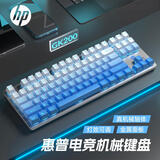 惠普（HP）GK200机械键盘有线办公游戏键盘 20种背光灯效 87键电竞键盘鼠标套装电脑外设键鼠 正刻冰川蓝【青轴】冰蓝光