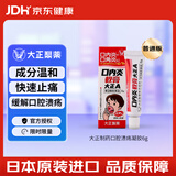 大正（TAISHO）口腔溃疡膏药嘴巴上火口疮药口角炎舌头溃疡凝胶6g 日本进口