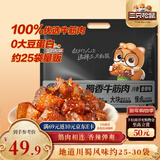 三只松鼠蜀香牛筋肉香辣味400g袋装休闲零食牛肉干熟食解馋小包装即食