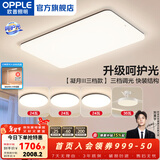 欧普照明（OPPLE）简约北欧超薄led客厅现代简约呵护光全屋灯具卧室餐厅吸顶灯TC 呵护光三档 B3【三室两厅带风扇】