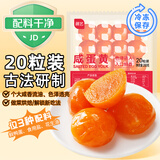 展艺 咸蛋黄200g20粒装 蛋黄酥红心流油鸭蛋黄 粽子青团馅料烘焙原料