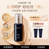 兰瑟（LANSUR）蜗牛BB霜遮瑕提亮干皮适用粉底液 01暖象牙色30ml  