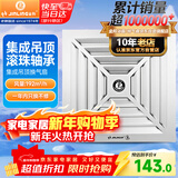金羚（JINLING）排气扇卫生间换气扇厨房排风扇（集成吊顶专用）BPT10-23-1D