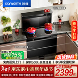 创维（Skyworth）集成灶一体式家用保洁柜烟灶消一体机 以旧换新家电 油烟机燃气灶套装自清洗J007B天然气