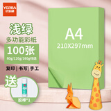 优必利 A4彩纸彩色打印纸幼儿园儿童手工长方形折剪纸图文彩页座签制作座位名卡纸多功能双面办公复印纸 浅绿 中厚120g/A4 100张