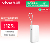 vivo22.5W充电宝自带线2万毫安【3C认证可上飞机】双向快充适配苹果小米华为OPPOiQOO充电宝苹果充电宝