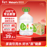 屈臣氏蒸馏水纯净水8L*2桶整箱大桶装水饮用水家庭装泡茶煲汤