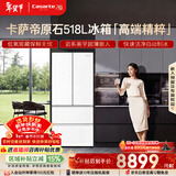 卡萨帝（Casarte）原石518L法式多门冰箱MRA PLUS低氧窖藏养鲜自动制冰双系统BCD-518WGCFDMGWUU1 517同款国家补贴