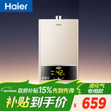 海尔【液化气专用 UTS】12升安全耐用节能速热  ECO节能40% 低水压启动 上门安装 家用燃气热水器