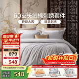 富安娜床上四件套 60S贡缎长绒棉 典雅刺绣床单被套 203*229cm灰家居馆