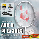 YONEX尤尼克斯羽毛球拍弓箭8全碳素进攻型单拍ARC8CR白色5U已穿线26磅