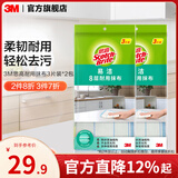 3M 思高易洁8层耐用型抹布天然材质清洁布 洗碗布洗刷布不易沾油cbg 8层耐用型抹布2包装【共6片】