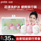 柏缇洗护沐旅行装3件套(保湿沐浴露+控油洗发水+顺滑护发素)便携洗漱