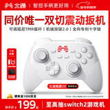 北通鲲鹏20无线游戏手柄智控双切扳机震动蓝牙手柄xbox电脑PC手机steam电视NSswitch2体感原神宝可梦ZA