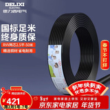 德力西（DELIXI）电线电缆 RVV 二芯护套线软线2.5平方黑色50米 家装家用铜芯电线