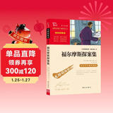 福尔摩斯探案集 青少版  无障碍阅读 智慧熊图书 