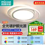 四季沐歌（MICOE）照明客厅卧室吸顶灯具套餐led现代白色奶油风大气简约中山灯具
