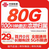 中国联通流量卡全国通用流量手机卡电话卡低月租5G纯上网卡长期学生卡非无限永久