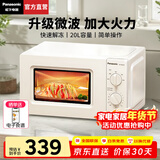 松下（Panasonic）微波炉家用多功能小型迷你360°转盘式环绕加热五档火力老人用简单20升销量第一SM30 20升700W|旋钮操作|白色SM30