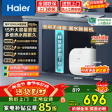 海尔（Haier）小厨宝电热水器10升以上大容量储水式一级能效 家用厨房速热小巧尺寸上出水无缝内胆国家补贴 15L 2500W 一级节能/大容量