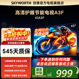 创维电视43吋 43A3F 43英寸金属全面屏 智能投屏  三重硬件护眼 液晶显示器 彩电平板电视机 一级能效 43英寸 43A3D升级款